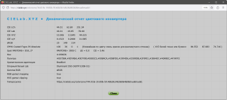 Результат подбора цвета в репорте цветового конвертера