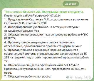 Повестка дня Техкомитета 268 на 4 июля 2024