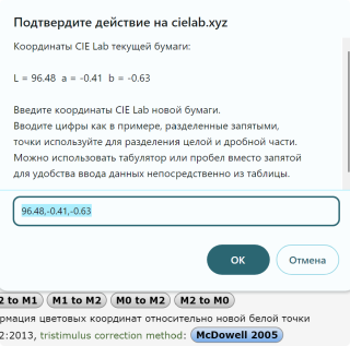 Отображение текущей белой точки замеров тесткарты и ввод собственной белой точки в интерфейсе спектрального калькулятора