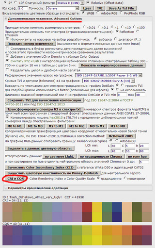 вызов функций CRI и CQS в спектральном калькуляторе