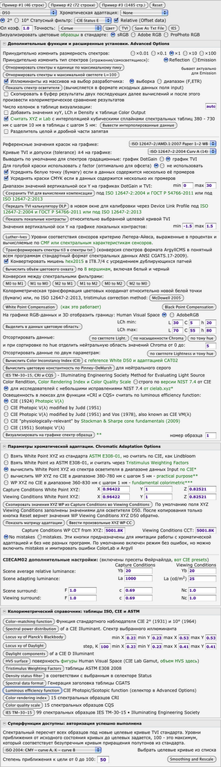 Все функции спектрального калькулятора v.2018.12.02