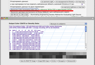 Вычисление Color Inconstancy Index в спектральном калькуляторе