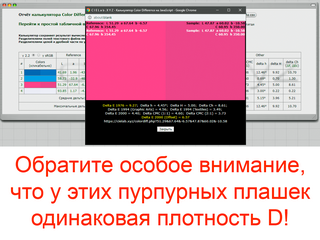 колориметрическая разница при равенстве плотностей