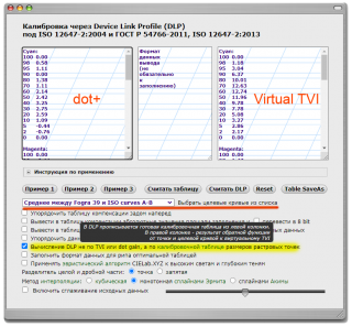 Чекбокс вызова обратной функции вычисления виртуального TVI из размера точки (абсолютного или относительной поправки на скриншоте) и целевой кривой к виртуальному TVI