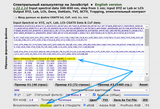Скриншот из спектрального калькулятора