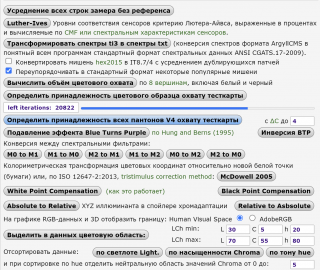 Интерфейс спектрального калькулятора и функции определения заохватных пантонов для любой тесткарты (печати)