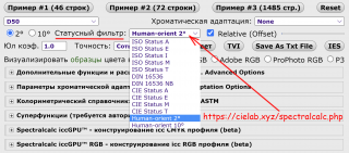 Селектор статусных фильтров спектрального калькулятора экспериментально дополнен Human-oriented статусными фильтрами