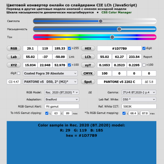 Цветовой охват Rec. 2020 в интерфейсе цветового конвертера