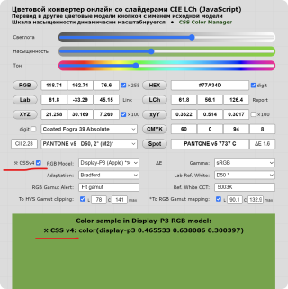 CSS версии 4: подчеркнуты факультативные нововведения конвертера. Те модели RGB, для которых доступно подобное описание, помечены в селекторе симолом ⚒