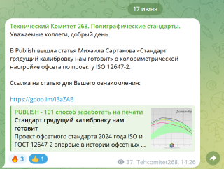 Технический комитет 268. Полиграфические стандарты. 17 июня 2024 года