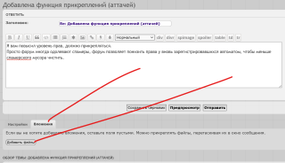 Вкладка и кнопка прикрепления вложений.
