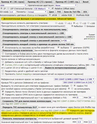 Вызов в спектральном калькуляторе функции усреднения TVI двух шкал с разными количествами патчей в том числе