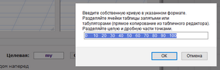 ввод собственной целевой кривой