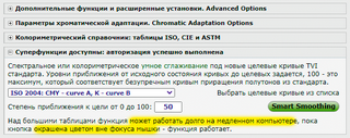 Скриншот вызова Умного Сглаживания