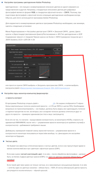 Скриншот колориметрических требований к макетам энской типографии