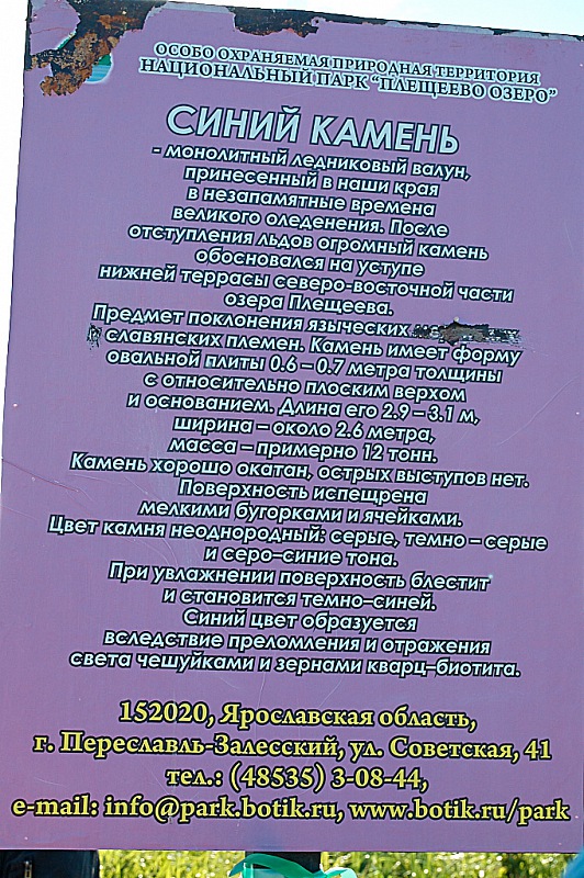 2012 06 04 Pereslavl 013